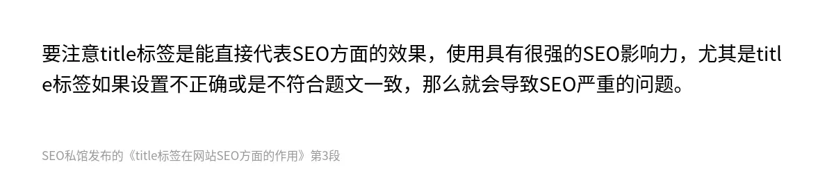 title标签在网站SEO方面的作用 - 第3张图