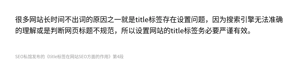 title标签在网站SEO方面的作用 - 第4张图