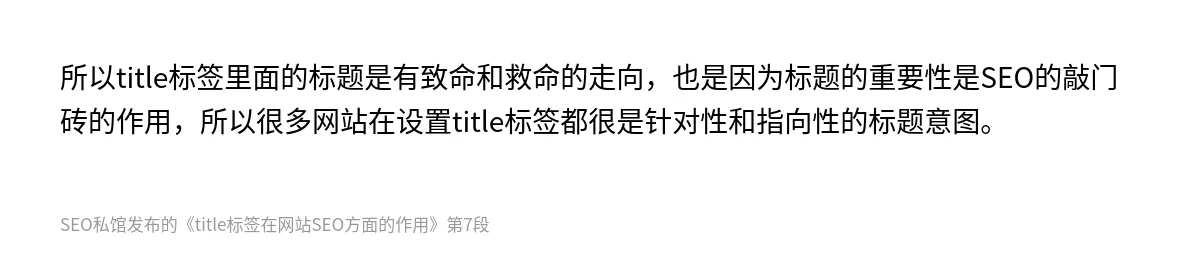 title标签在网站SEO方面的作用 - 第7张图