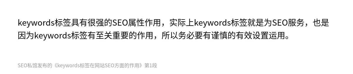 keywords标签在网站SEO方面的作用 - 第1张图
