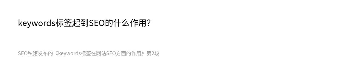 keywords标签在网站SEO方面的作用 - 第2张图