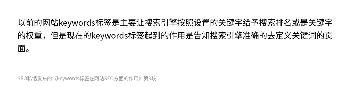 keywords标签在网站SEO方面的作用 - 第3张图