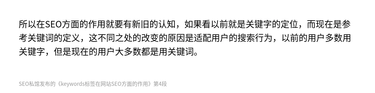 keywords标签在网站SEO方面的作用 - 第4张图