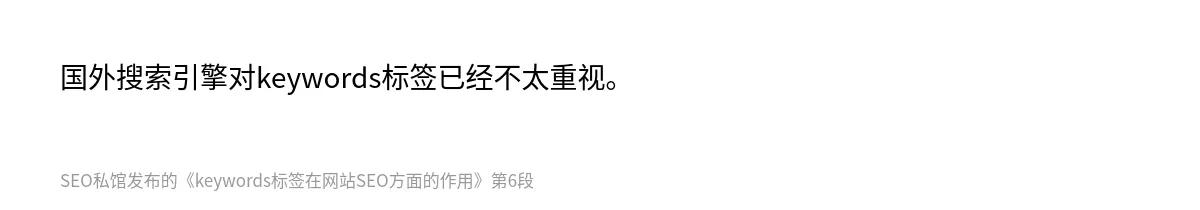 keywords标签在网站SEO方面的作用 - 第6张图