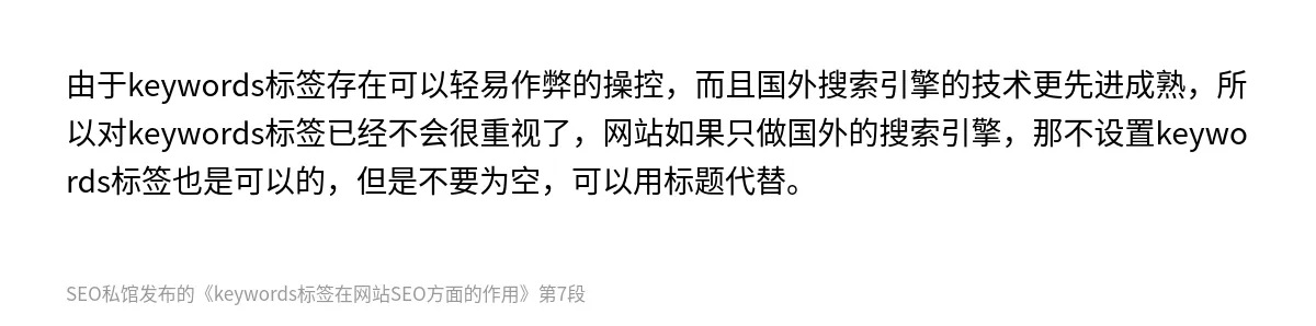 keywords标签在网站SEO方面的作用 - 第7张图