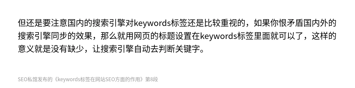 keywords标签在网站SEO方面的作用 - 第8张图