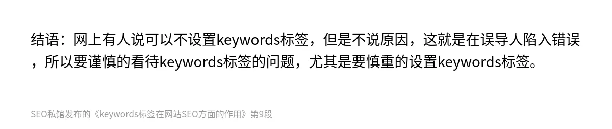 keywords标签在网站SEO方面的作用 - 第9张图