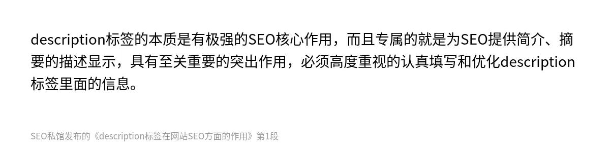 description标签在网站SEO方面的作用 - 第1张图
