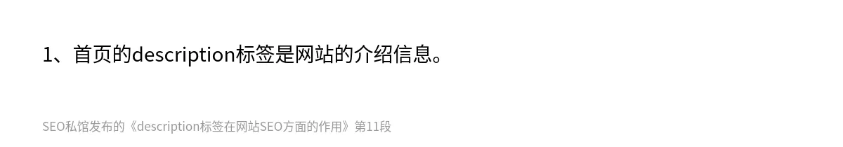 description标签在网站SEO方面的作用 - 第11张图