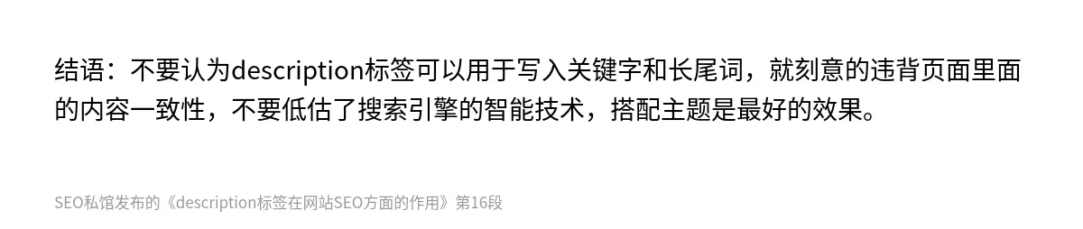 description标签在网站SEO方面的作用 - 第16张图
