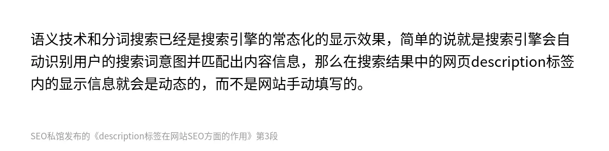 description标签在网站SEO方面的作用 - 第3张图