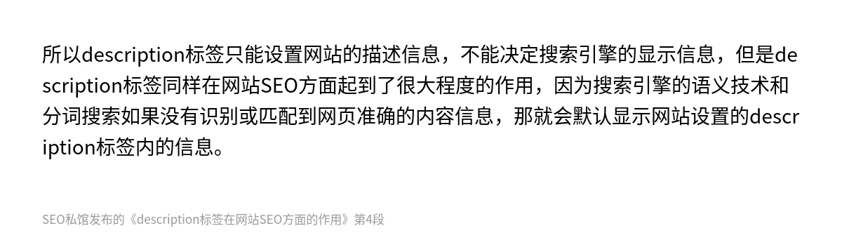 description标签在网站SEO方面的作用 - 第4张图