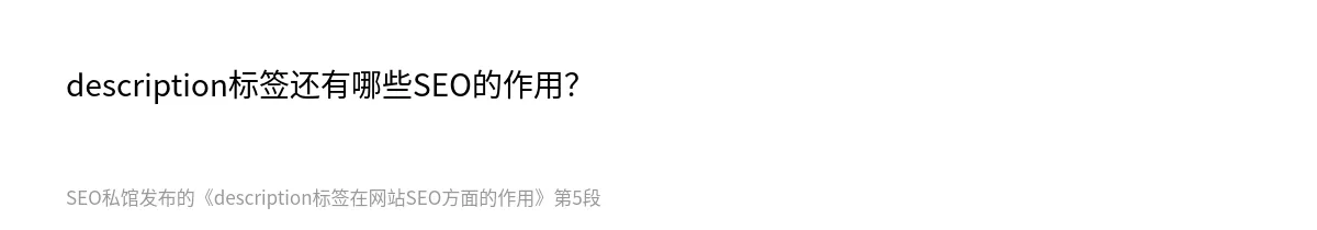 description标签在网站SEO方面的作用 - 第5张图