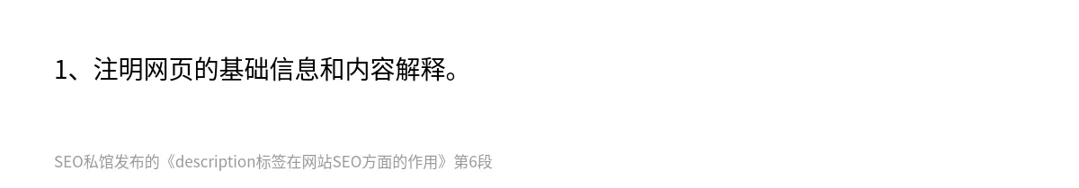 description标签在网站SEO方面的作用 - 第6张图