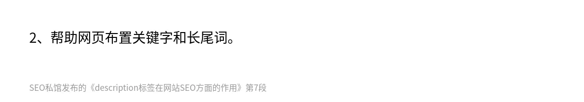 description标签在网站SEO方面的作用 - 第7张图