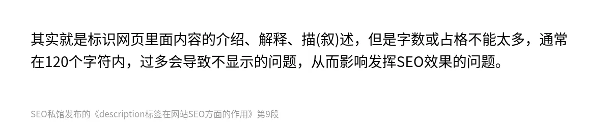 description标签在网站SEO方面的作用 - 第9张图