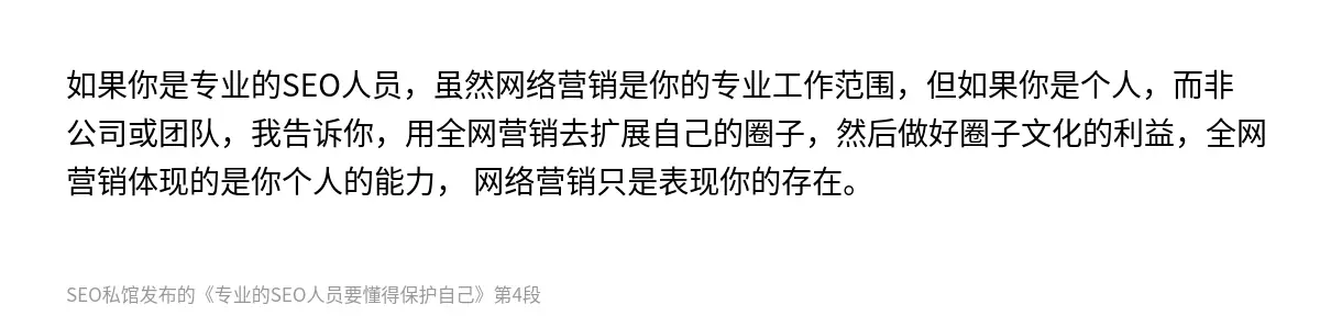 如果你是专业的SEO人员，虽然网络营销是你的专业工作范围，但如果你是个人，而非公司或团队，我告诉你，用全网营销去扩展自己的圈子，然后做好圈子文化的利益，全网营销体现的是你个人的能力， 网络营销只是表现你的存在。