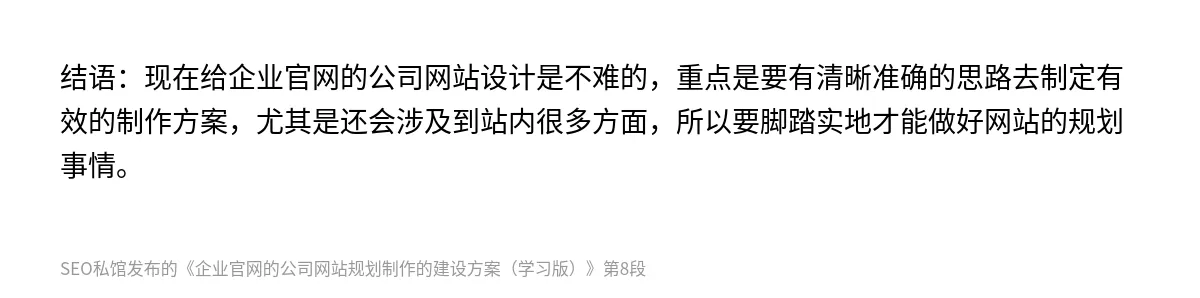 企业官网的公司网站规划制作的建设方案（学习版） - 第8张图