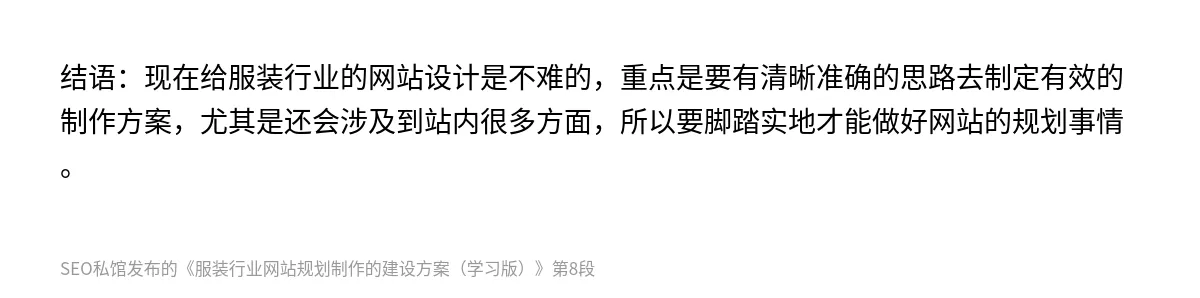 服装行业网站规划制作的建设方案（学习版） - 第8张图