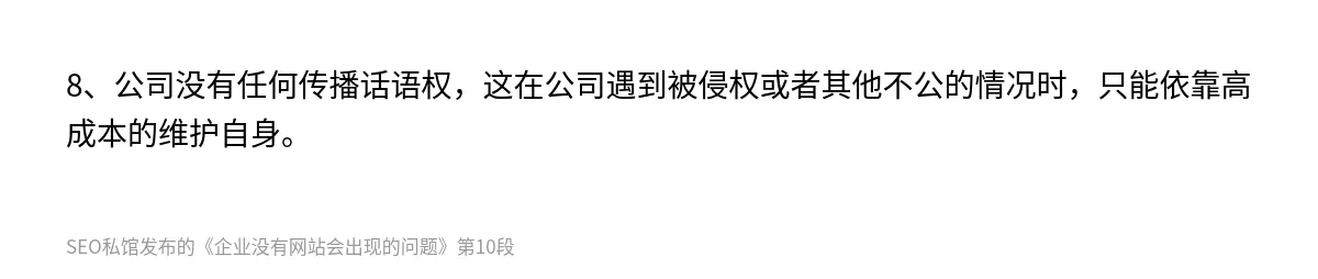 企业没有网站会出现的问题 - 第10张图