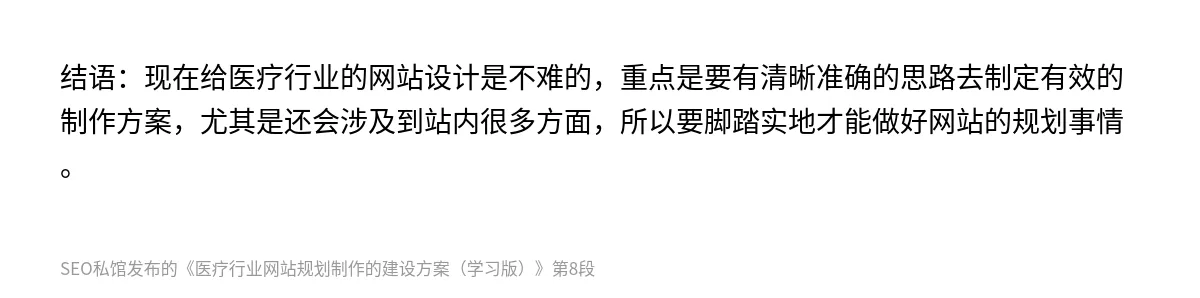 医疗行业网站规划制作的建设方案（学习版） - 第8张图