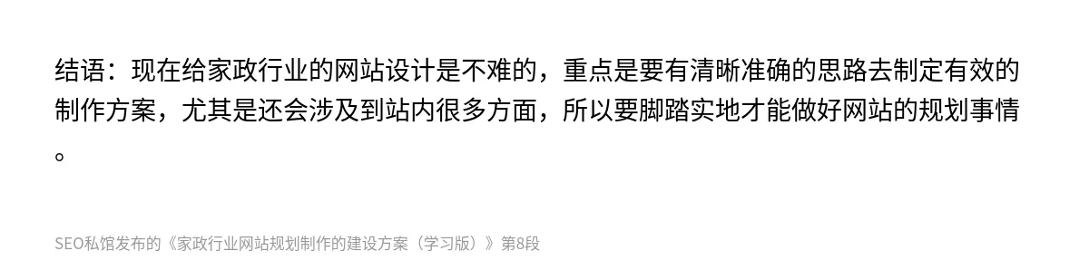家政行业网站规划制作的建设方案（学习版） - 第8张图