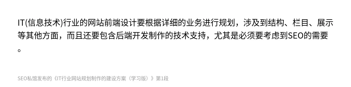 IT行业网站规划制作的建设方案（学习版） - 第1张图