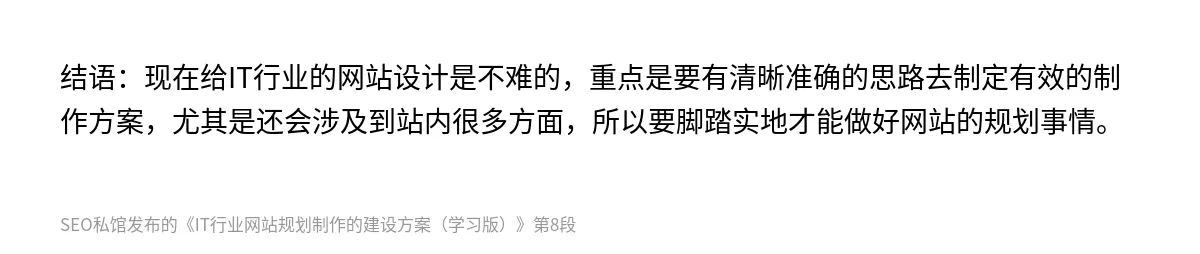 IT行业网站规划制作的建设方案（学习版） - 第8张图