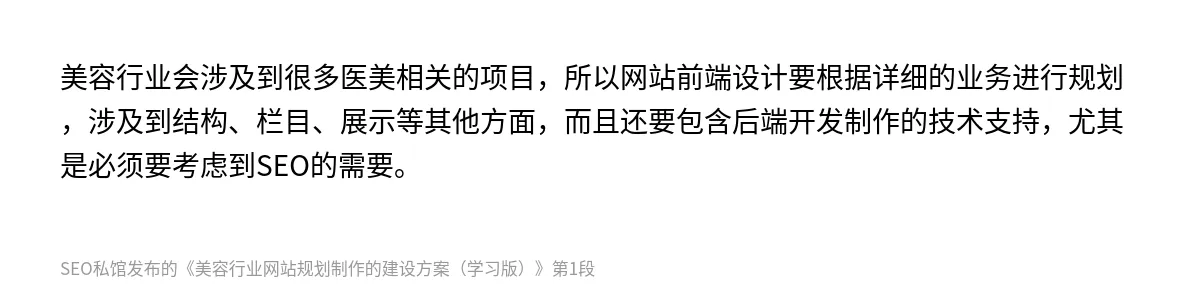美容行业网站规划制作的建设方案（学习版） - 第1张图