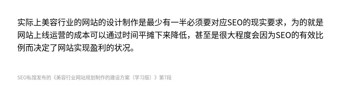美容行业网站规划制作的建设方案（学习版） - 第7张图