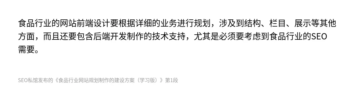 食品行业网站规划制作的建设方案（学习版） - 第1张图