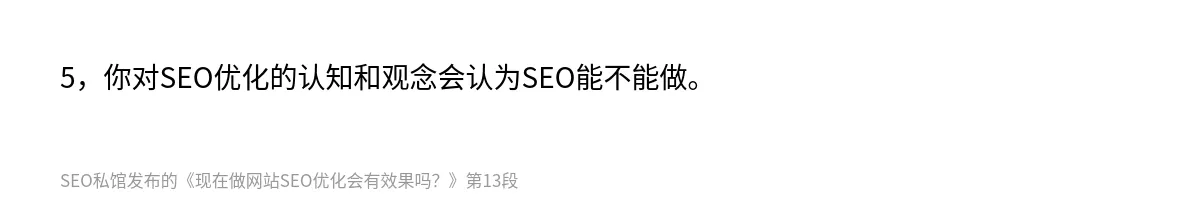 现在做网站SEO优化会有效果吗？ - 第13张图