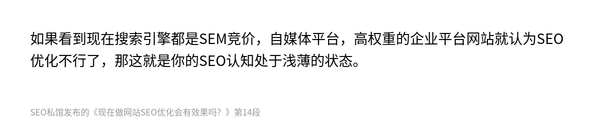 现在做网站SEO优化会有效果吗？ - 第14张图