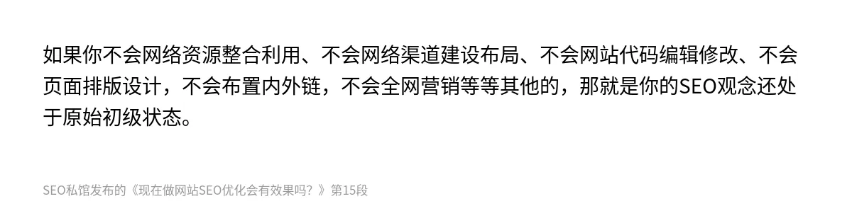 现在做网站SEO优化会有效果吗？ - 第15张图