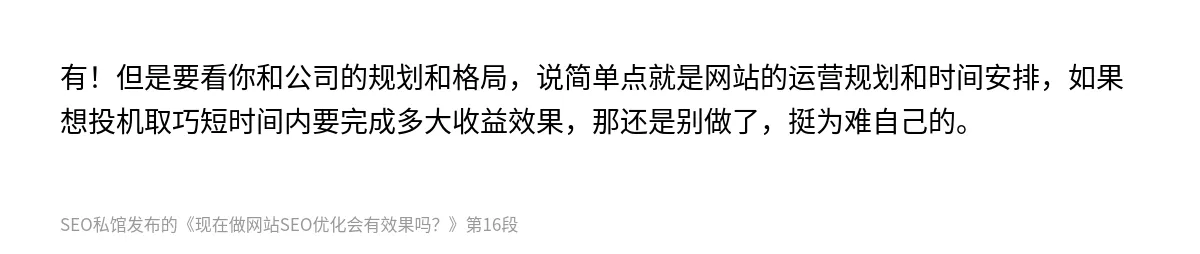 现在做网站SEO优化会有效果吗？ - 第16张图