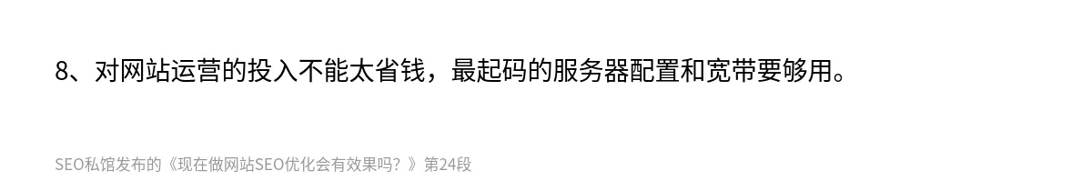 现在做网站SEO优化会有效果吗？ - 第24张图