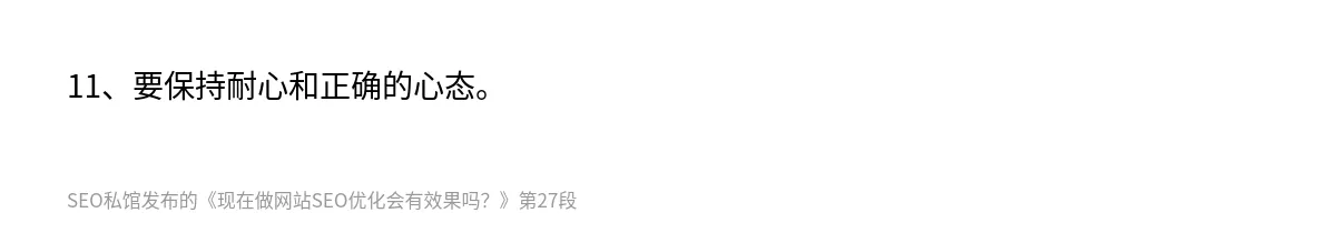现在做网站SEO优化会有效果吗？ - 第27张图