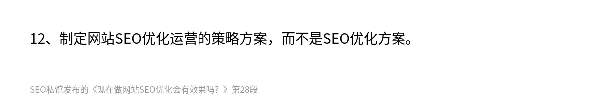 现在做网站SEO优化会有效果吗？ - 第28张图