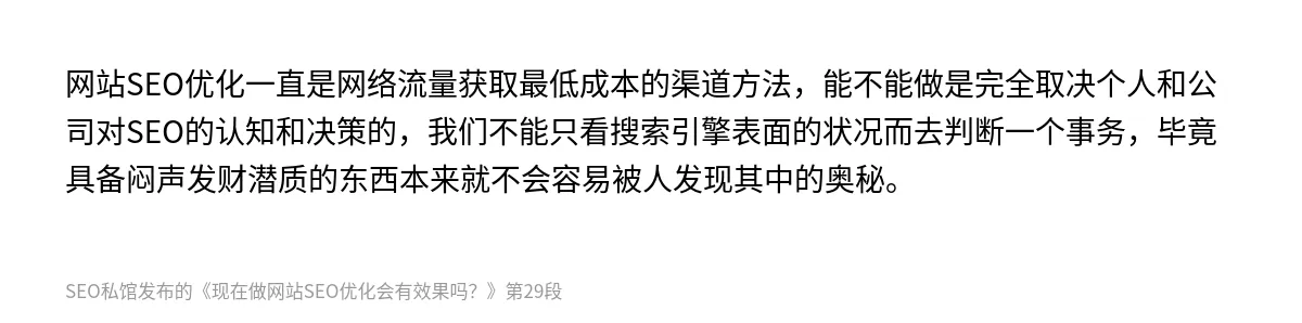 现在做网站SEO优化会有效果吗？ - 第29张图