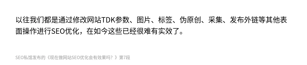 现在做网站SEO优化会有效果吗？ - 第7张图