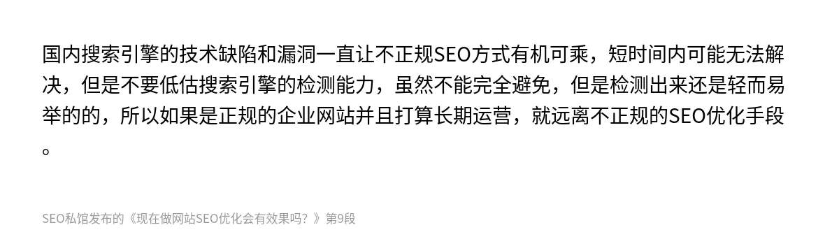 现在做网站SEO优化会有效果吗？ - 第9张图