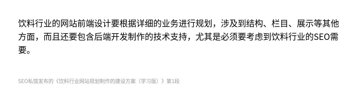 饮料行业网站规划制作的建设方案（学习版） - 第1张图