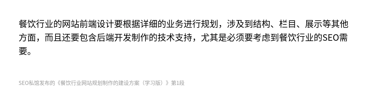 餐饮行业网站规划制作的建设方案（学习版） - 第1张图