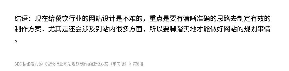 餐饮行业网站规划制作的建设方案（学习版） - 第8张图