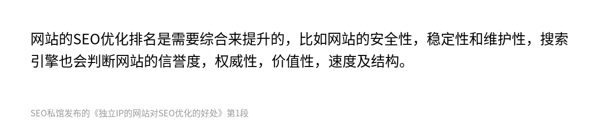 独立IP的网站对SEO优化的好处 - 第1张图