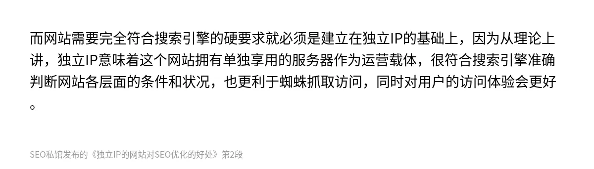 独立IP的网站对SEO优化的好处 - 第2张图