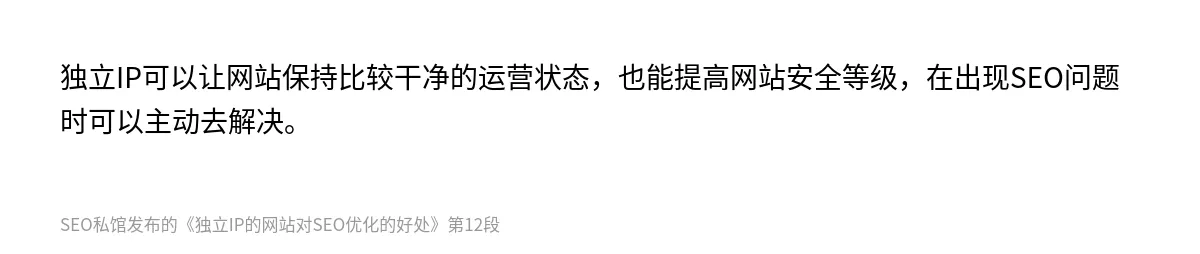 独立IP的网站对SEO优化的好处 - 第12张图