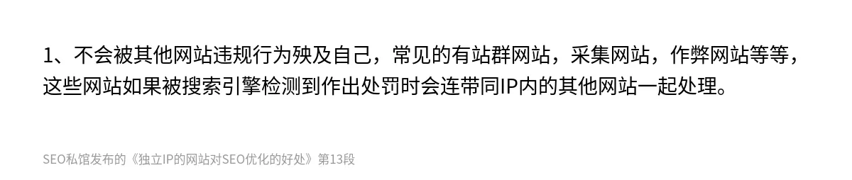 独立IP的网站对SEO优化的好处 - 第13张图