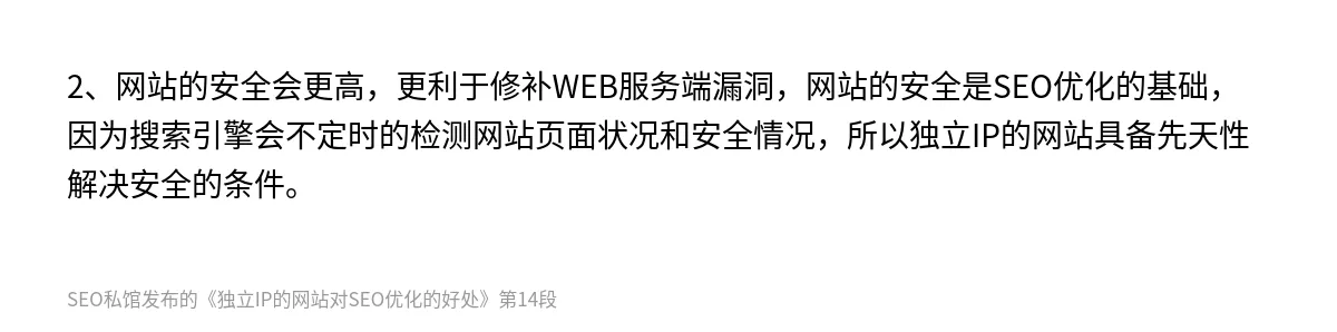 独立IP的网站对SEO优化的好处 - 第14张图
