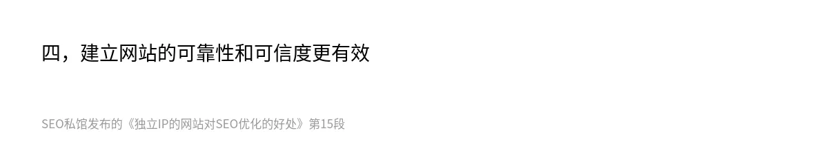 独立IP的网站对SEO优化的好处 - 第15张图